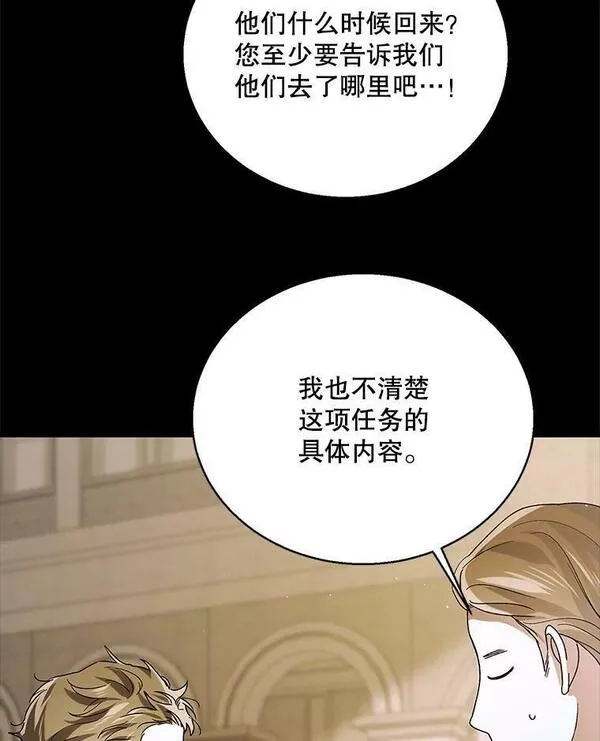 如何守护温柔的你漫画,79.怀疑的种子42图