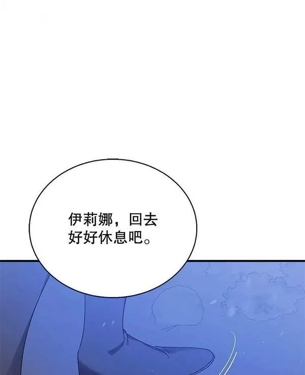 如何守护温柔的你漫画,79.怀疑的种子111图