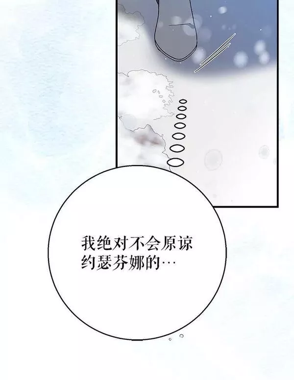 如何守护温柔的你漫画,79.怀疑的种子78图