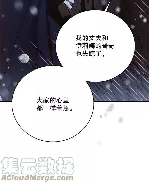 如何守护温柔的你漫画,79.怀疑的种子37图