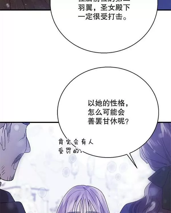 如何守护温柔的你漫画,79.怀疑的种子86图