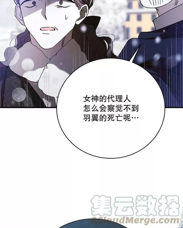 如何守护温柔的你漫画,79.怀疑的种子97图