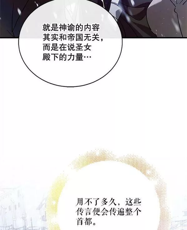 如何守护温柔的你漫画,79.怀疑的种子107图