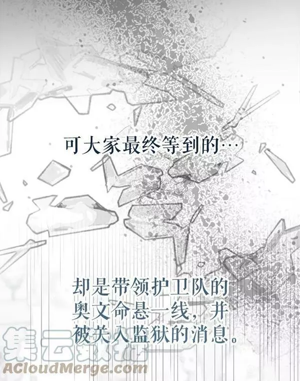 如何守护温柔的你漫画,79.怀疑的种子53图