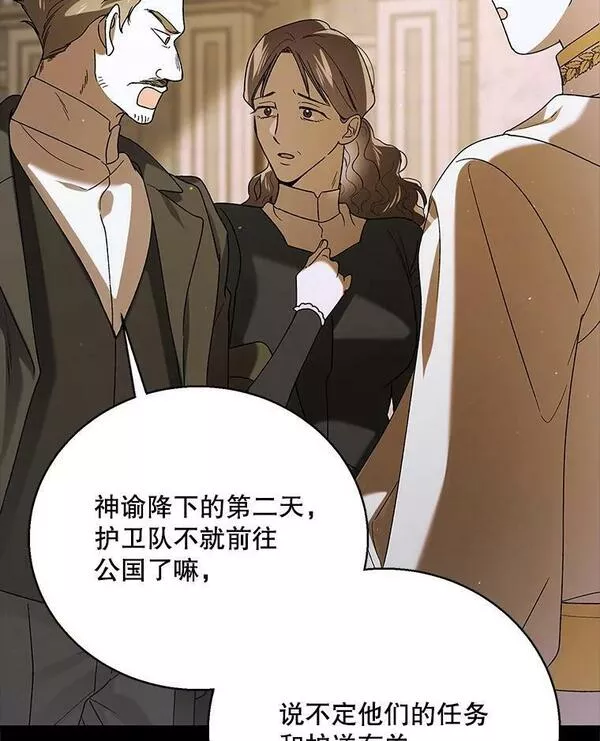 如何守护温柔的你漫画,79.怀疑的种子43图