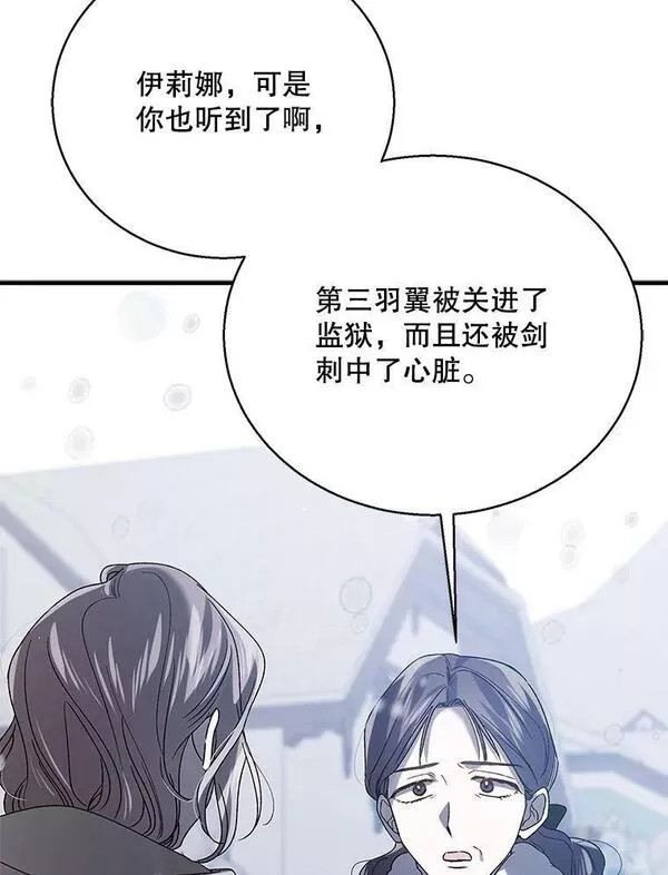 如何守护温柔的你漫画,79.怀疑的种子26图