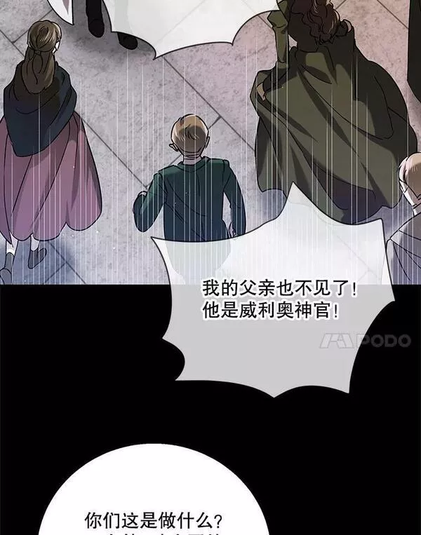 如何守护温柔的你漫画,79.怀疑的种子48图