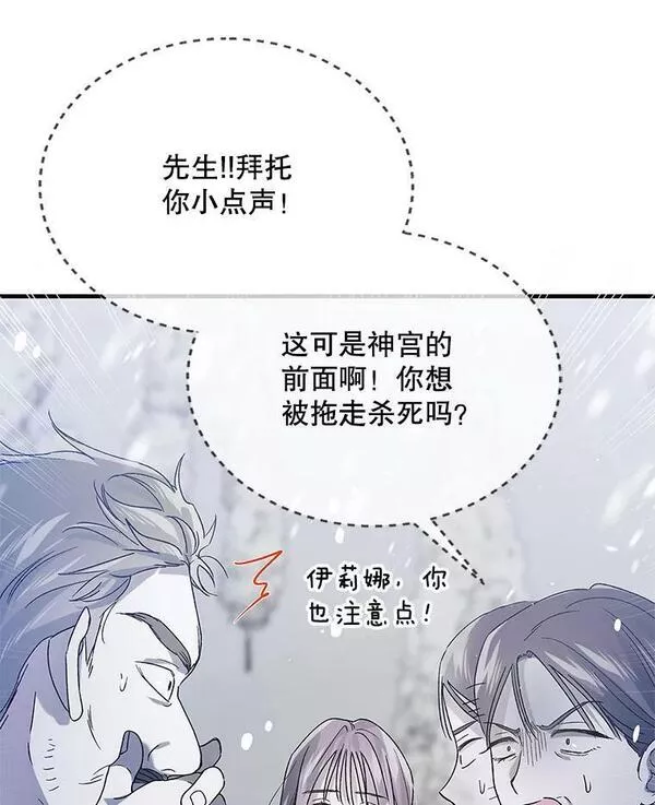 如何守护温柔的你漫画,79.怀疑的种子102图