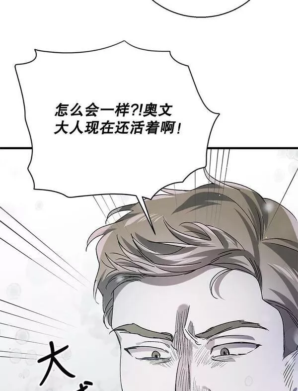 如何守护温柔的你漫画,79.怀疑的种子32图