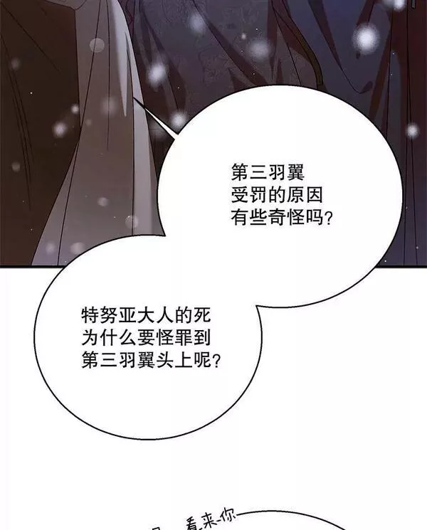 如何守护温柔的你漫画,79.怀疑的种子83图