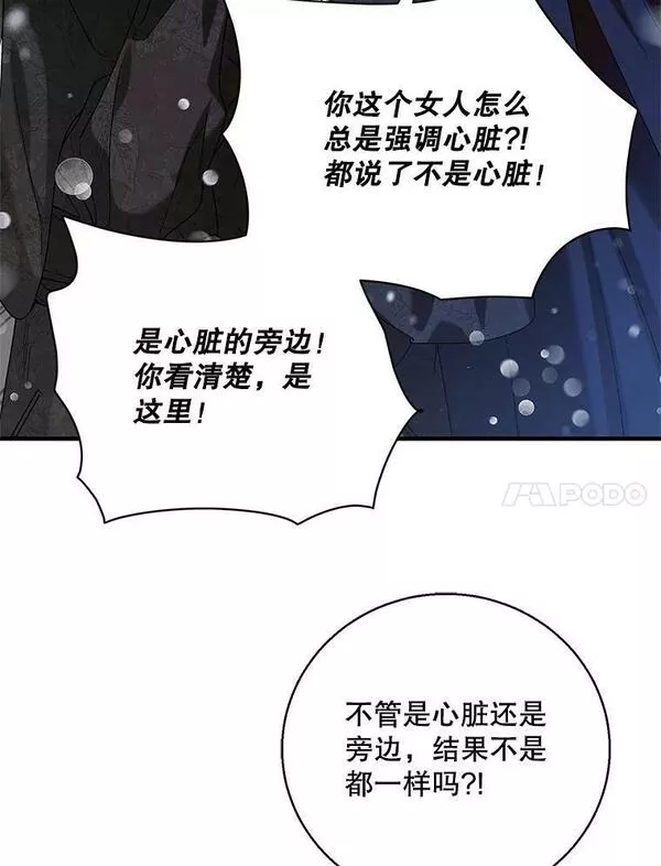 如何守护温柔的你漫画,79.怀疑的种子31图