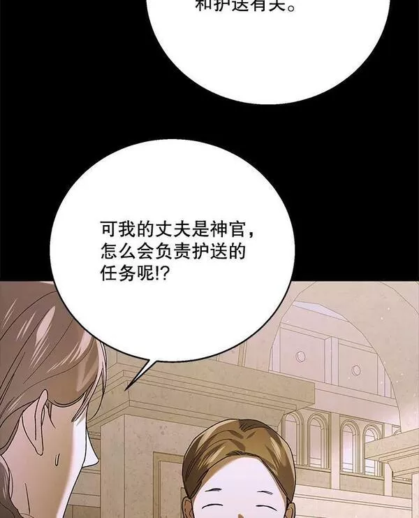 如何守护温柔的你漫画,79.怀疑的种子44图