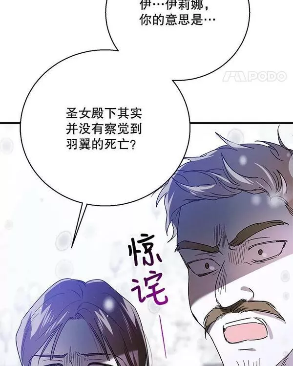 如何守护温柔的你漫画,79.怀疑的种子96图