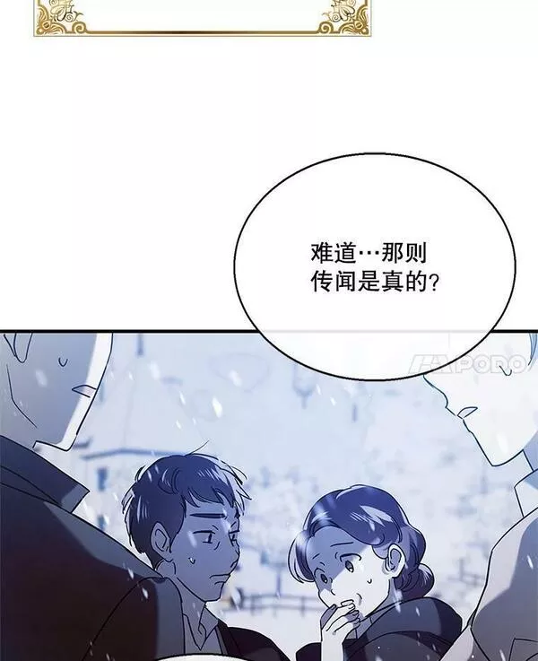 如何守护温柔的你漫画,79.怀疑的种子106图