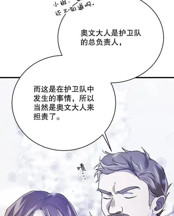 如何守护温柔的你漫画,79.怀疑的种子84图