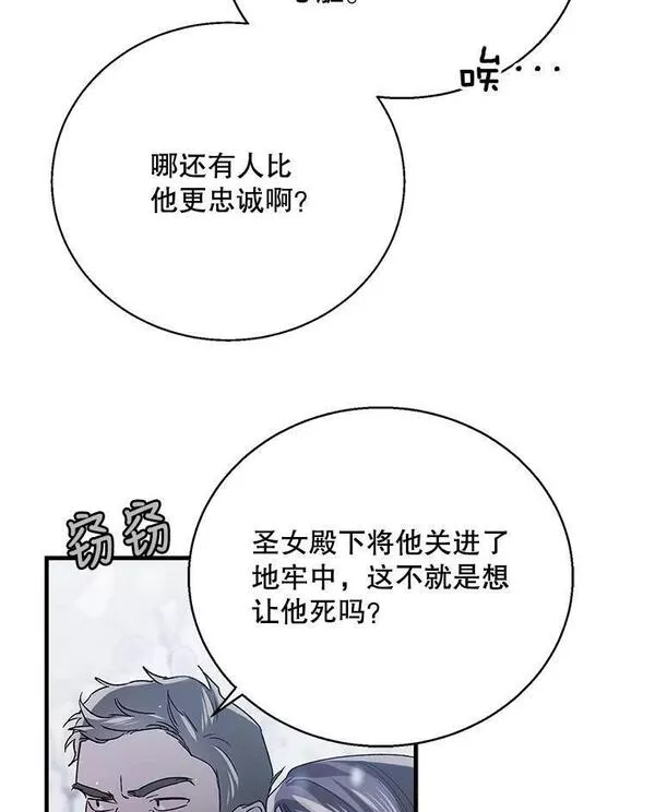 如何守护温柔的你漫画,79.怀疑的种子64图