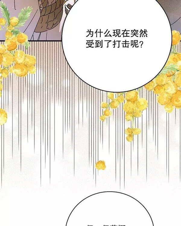 如何守护温柔的你漫画,79.怀疑的种子95图