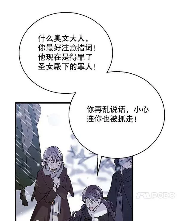 如何守护温柔的你漫画,79.怀疑的种子34图