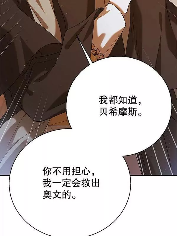 如何守护温柔的你漫画,79.怀疑的种子128图