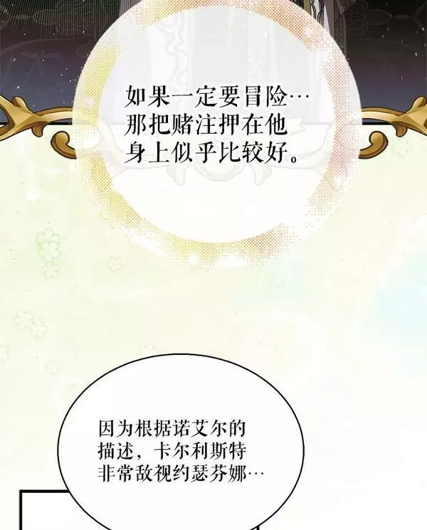 如何守护温柔的你漫画,80.解救奥文127图