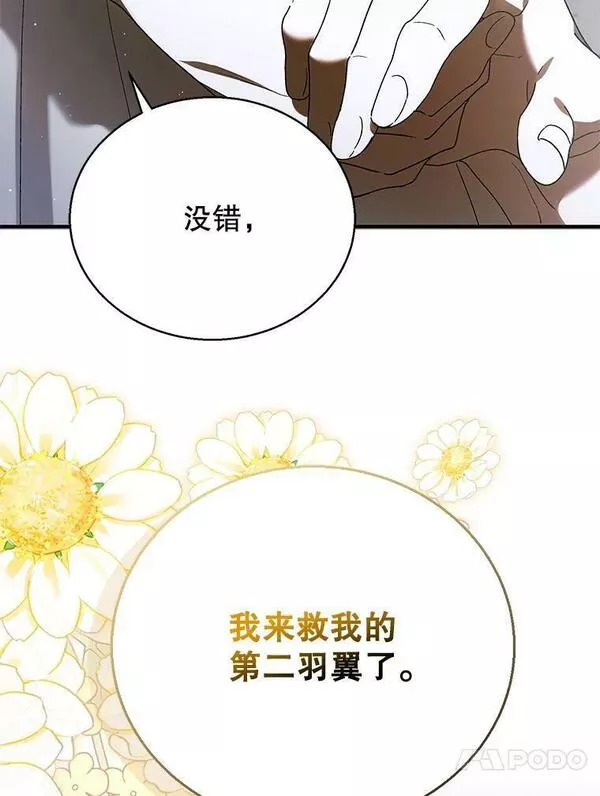 如何守护温柔的你漫画,80.解救奥文87图