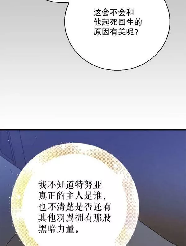 如何守护温柔的你漫画,80.解救奥文122图