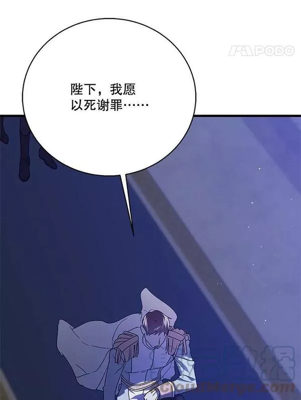 如何守护温柔的你漫画,80.解救奥文137图