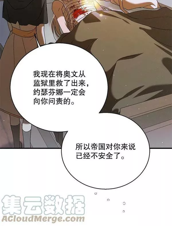 如何守护温柔的你漫画,80.解救奥文105图