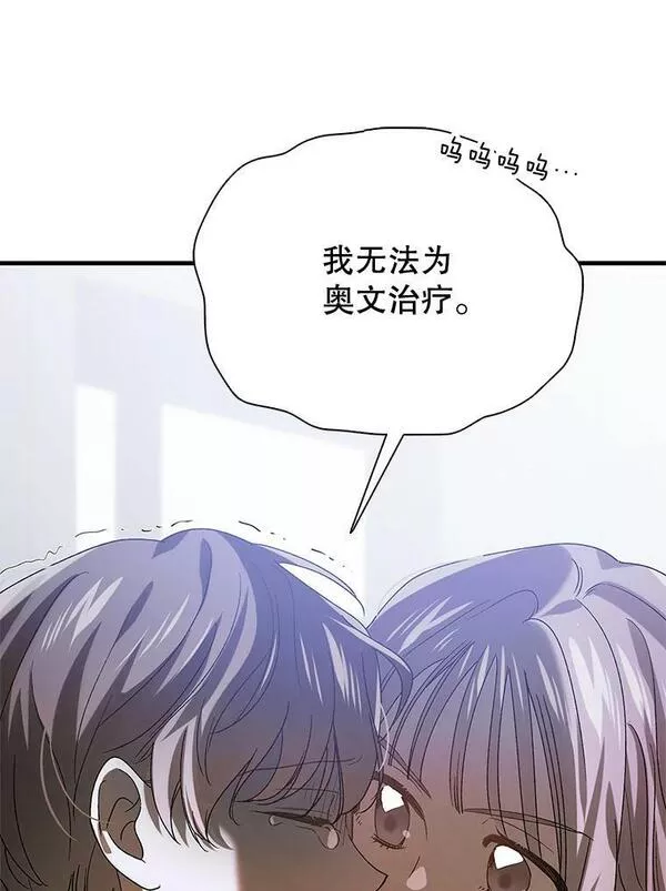 如何守护温柔的你漫画,80.解救奥文114图