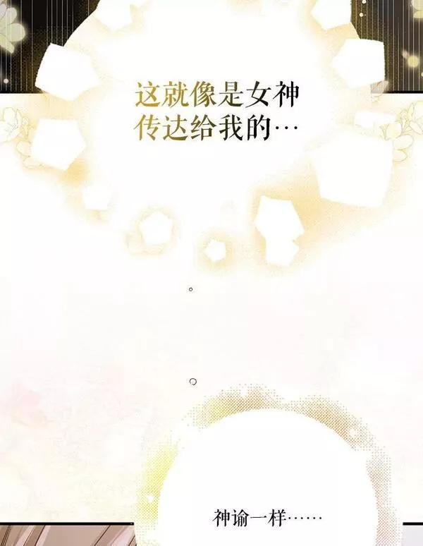 如何守护温柔的你漫画,80.解救奥文3图