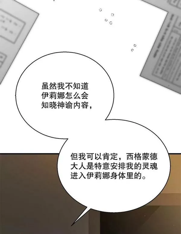 如何守护温柔的你漫画,80.解救奥文8图