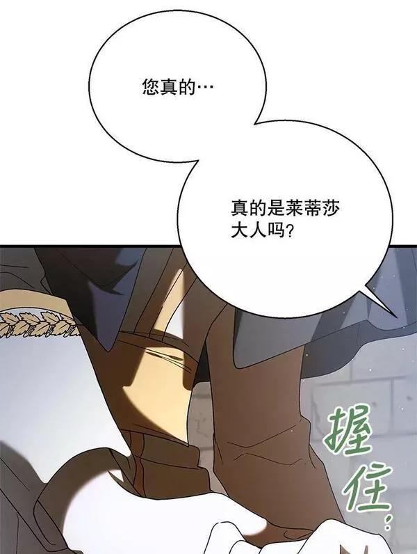 如何守护温柔的你漫画,80.解救奥文86图