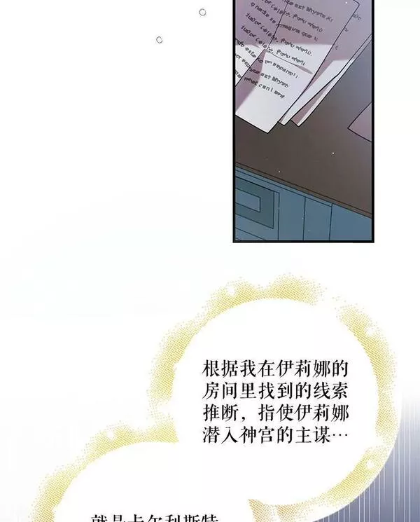 如何守护温柔的你漫画,80.解救奥文134图