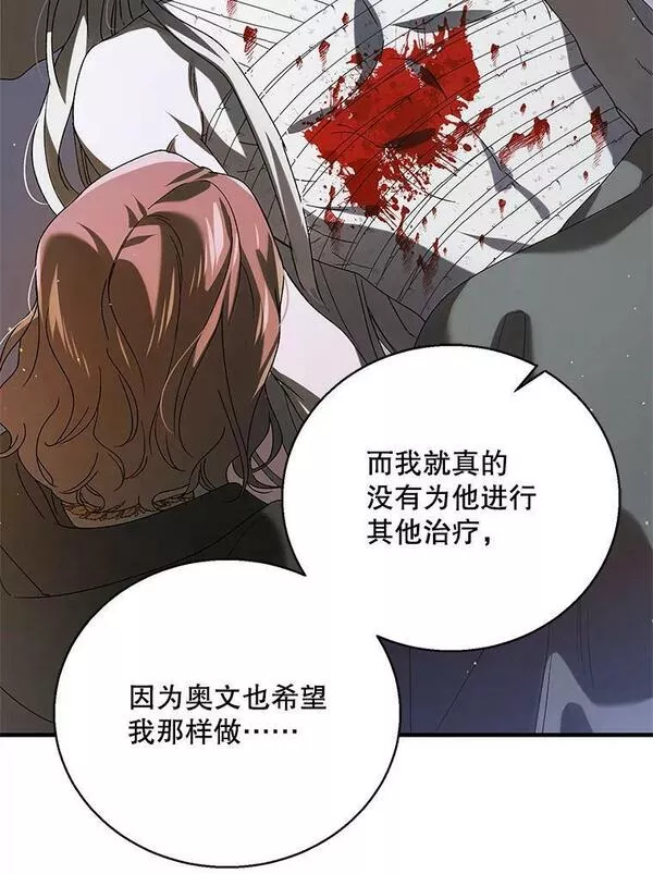 如何守护温柔的你漫画,80.解救奥文111图