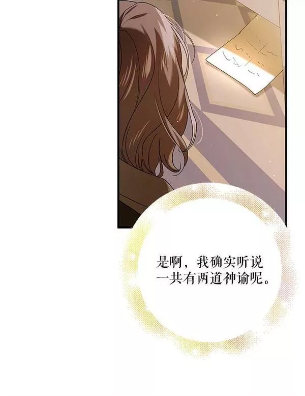 如何守护温柔的你漫画,80.解救奥文11图