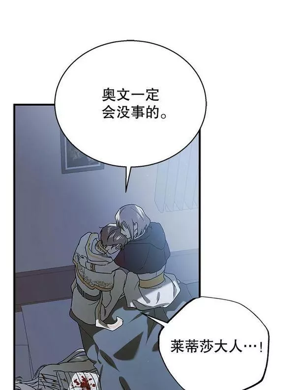 如何守护温柔的你漫画,80.解救奥文116图