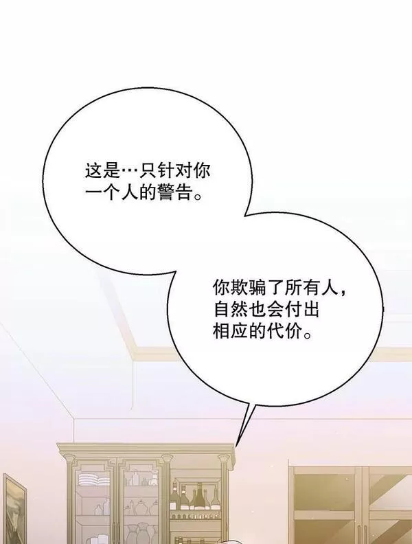 如何守护温柔的你漫画,80.解救奥文12图