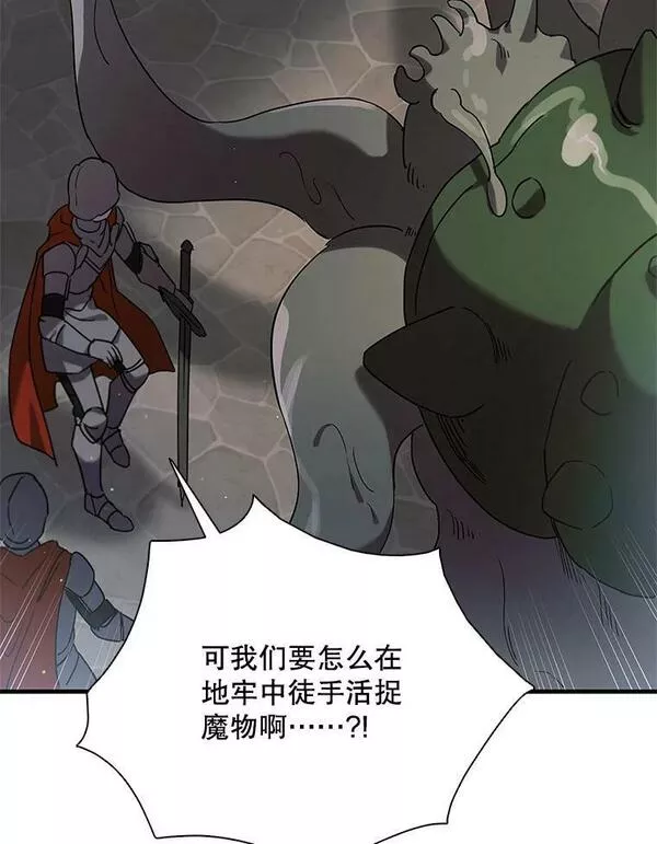 如何守护温柔的你漫画,80.解救奥文62图