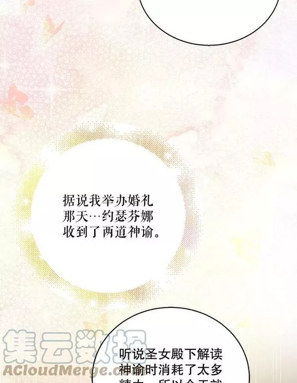 如何守护温柔的你漫画,80.解救奥文5图