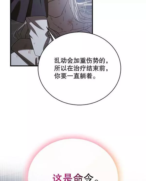 如何守护温柔的你漫画,80.解救奥文83图