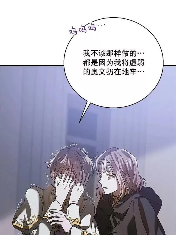 如何守护温柔的你漫画,80.解救奥文112图