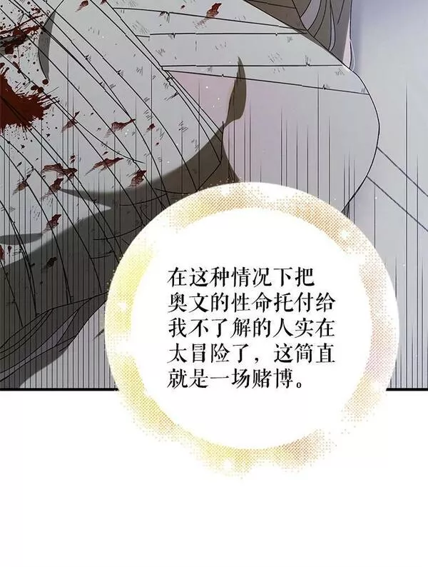 如何守护温柔的你漫画,80.解救奥文124图