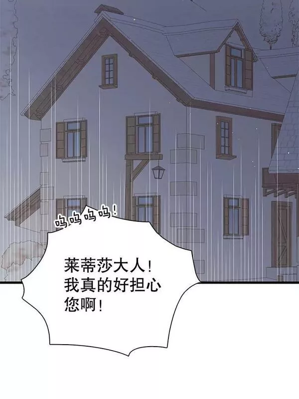 如何守护温柔的你漫画,80.解救奥文95图