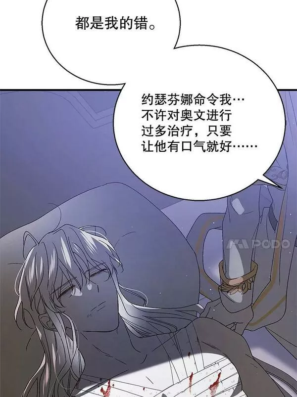 如何守护温柔的你漫画,80.解救奥文110图