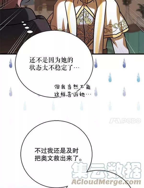 如何守护温柔的你漫画,80.解救奥文97图