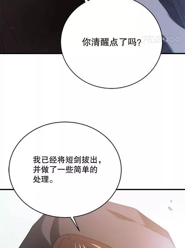 如何守护温柔的你漫画,80.解救奥文71图