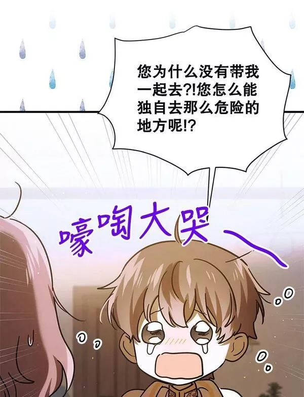 如何守护温柔的你漫画,80.解救奥文96图