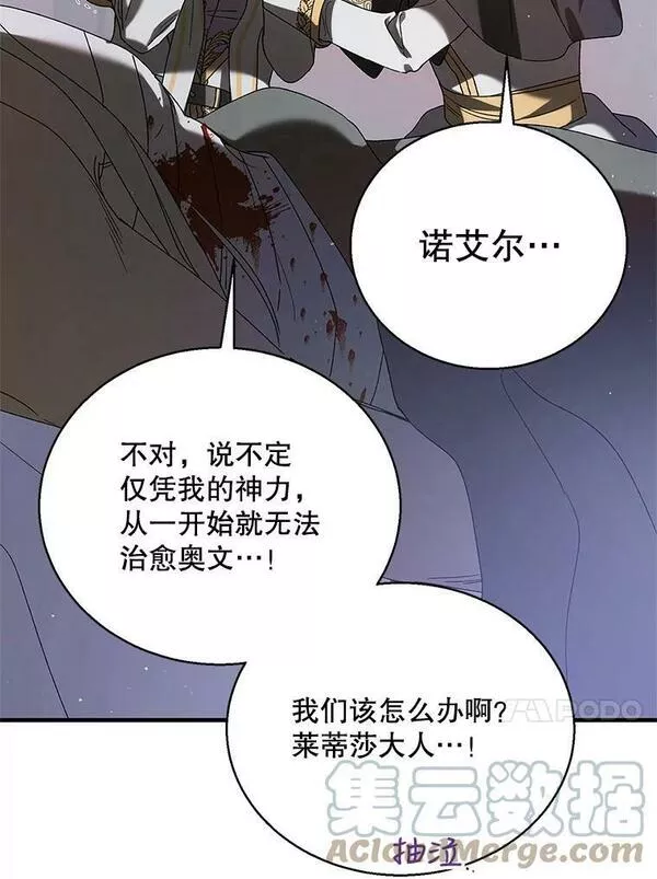 如何守护温柔的你漫画,80.解救奥文113图