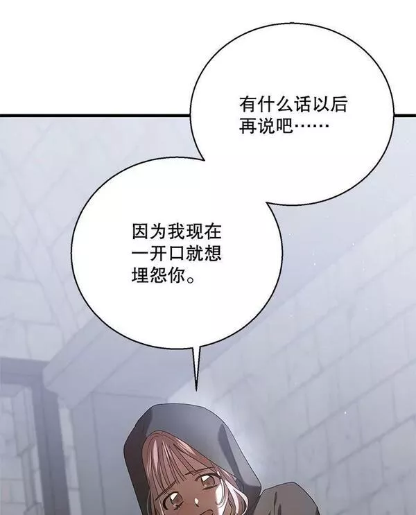 如何守护温柔的你漫画,80.解救奥文75图