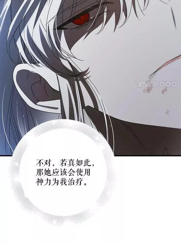 如何守护温柔的你漫画,80.解救奥文74图